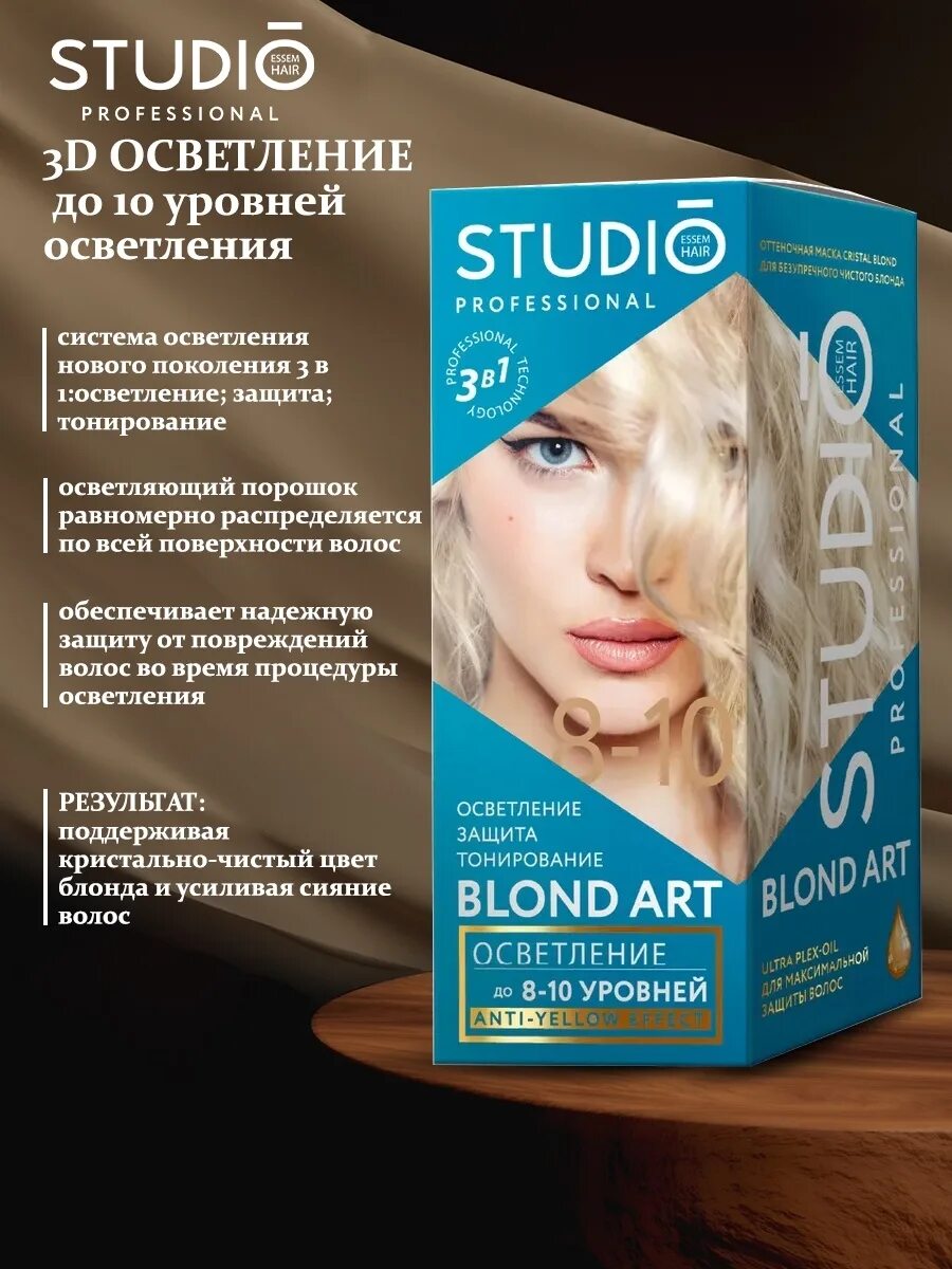 Studio professional осветлитель 7. Осветлитесь стадио проешен. Осветлитель studio professional 3d осветление на 8-10. Краска essem hair 4. Studio осветление.
