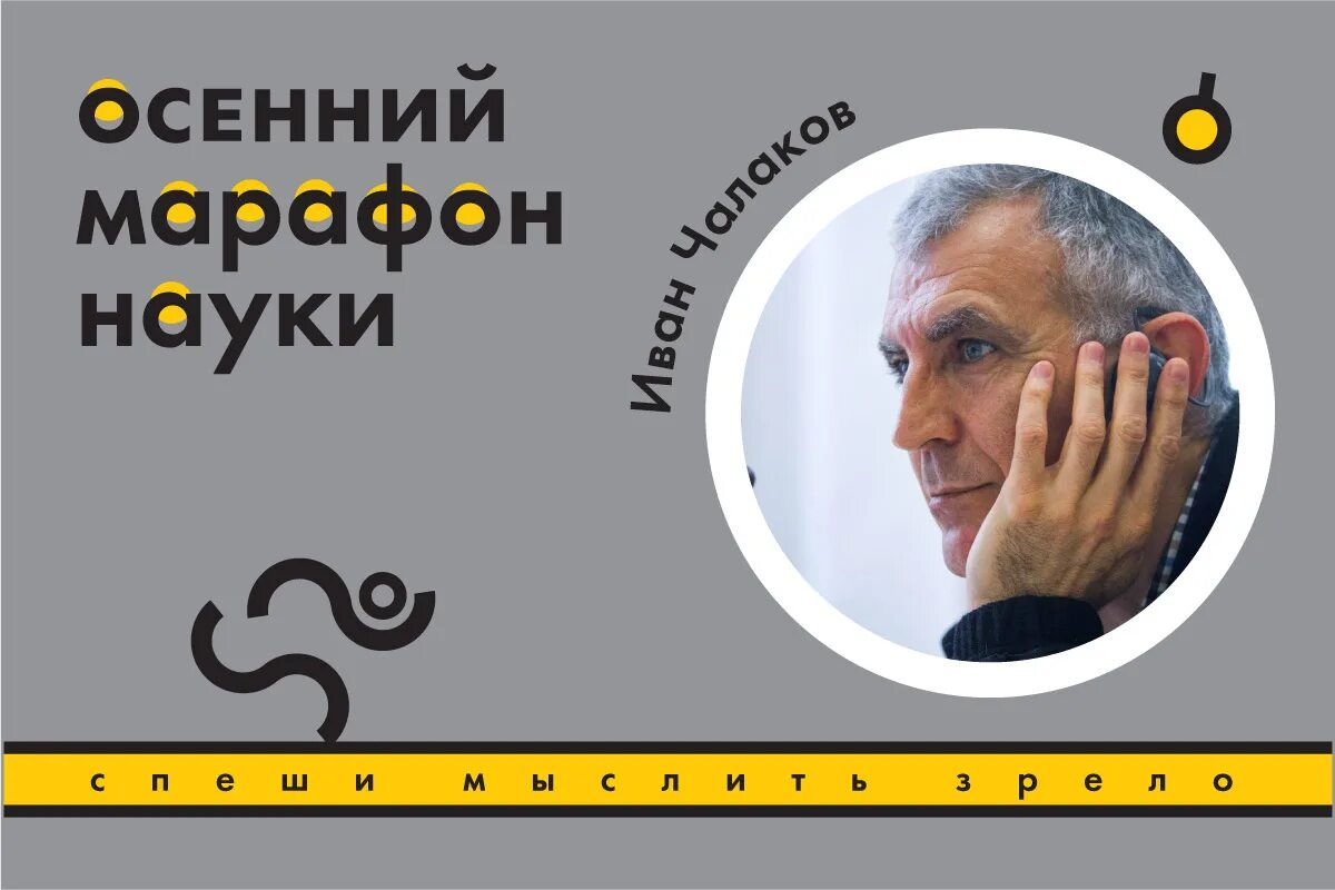 Естественно научный марафон ответы. Научный марафон.
