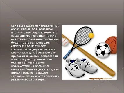 Проект спорт в нашей жизни