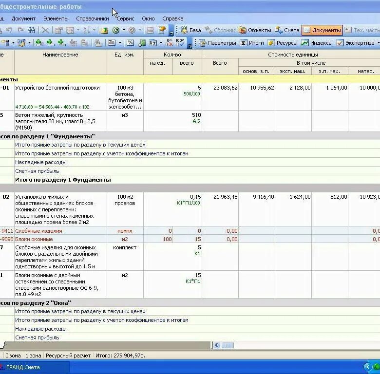 Прямые затраты в смете. Гранд смета. Смета Гранд смета. Сметы в программе Гранд смета. Гранд смета последняя версия.