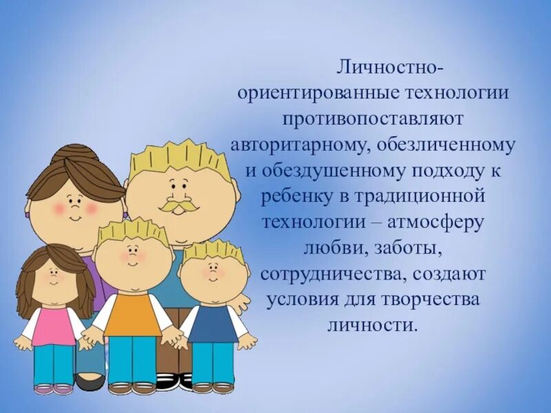 Личностно-ориентированный подход в ДОУ. Личностно-ориентированные технологии в ДОУ. Личностно ориентированная технология в детском саду. Личностно ориетирование технолгии в док.