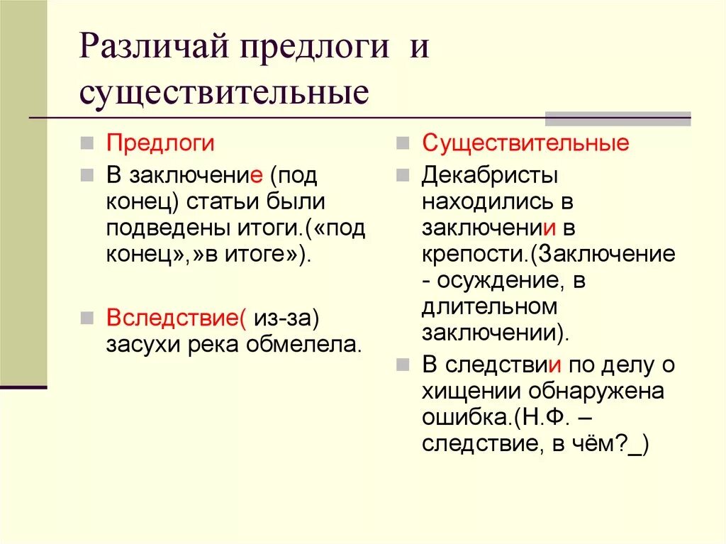 Существительные с предлогами. Существительное с предлогом. Существительные с предлого. Существительные ч аредлогом. Вслед производный предлог