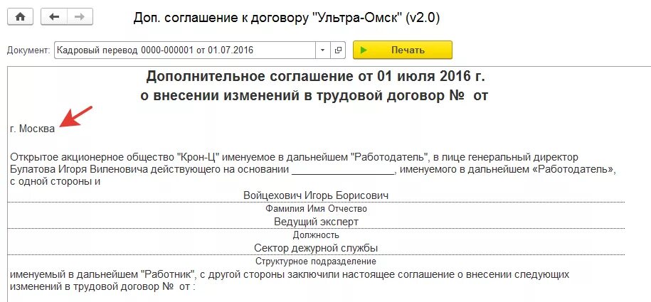 Внести следующие изменения. Доп соглашение на кадровый перевод. Печатная форма кадрового перевода. В пунк внести следующие изменения.