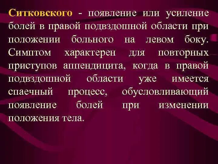 Подвздошная область болит у мужчин. Боль в правой подвздошной. Дергающая боль в правой подвздошной области. Ноет правая подвздошная область. Что болит в правой и левой подвздошной области.