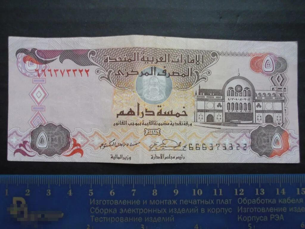 Арабские эмираты к рублю