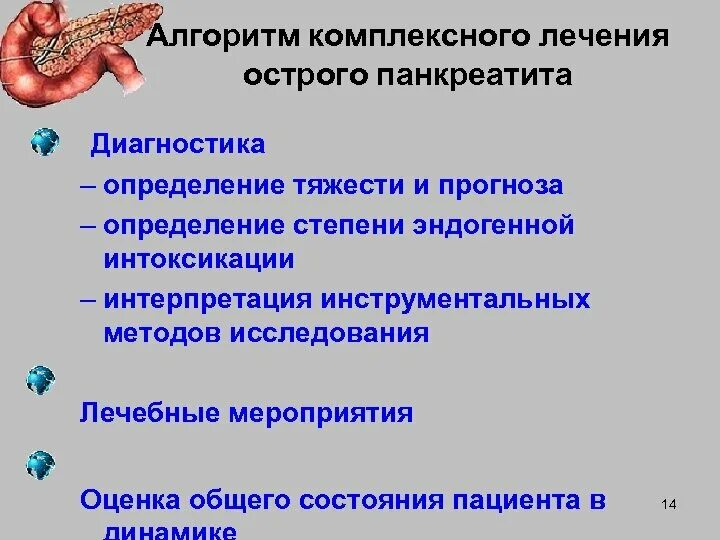 Диагноз панкреатит формулировка. Диагноз панкреатит формулировка