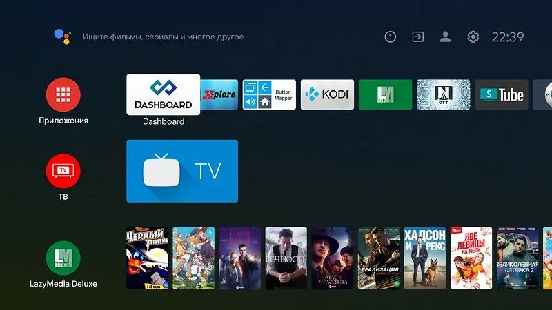 Lazymedia как установить на телевизор. Как установить ТВ на андроид ТВ. Как установить LAZYMEDIA Deluxe на андроид ТВ. LAZYMEDIA Deluxe установить на телевизор LG.