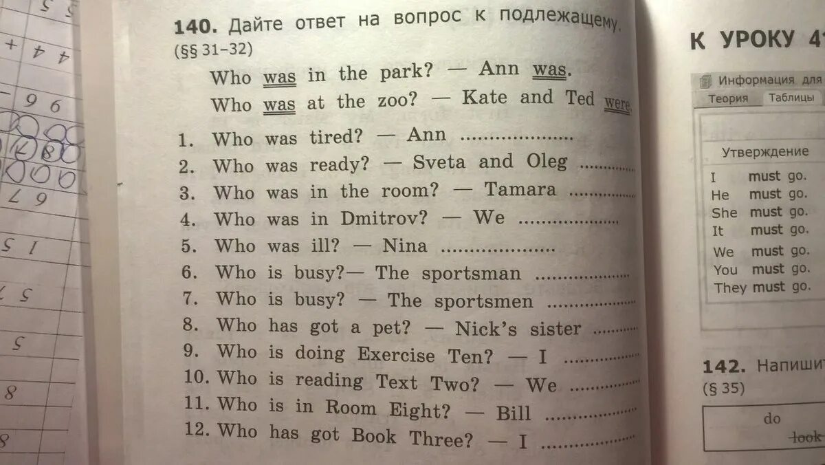 Книга которая дает ответы на вопросы. Вопросы к подлежащему в английском языке упражнения. Краткий ответ на вопрос к подлежащему в английском языке. Вопрос к подлежащему в английском упражнения. Вопросы в английском языке упражнения.