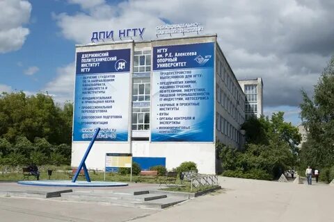 Дзержинский институт