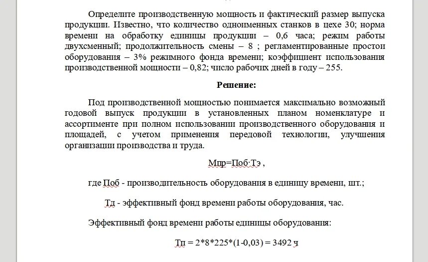 Расчет времени обработки детали. Цикл работы станка. Время работы каждого станка. Нормативное оперативное время формула. Число обслуживаемых станков в цехе 120 норма обслуживания 8.