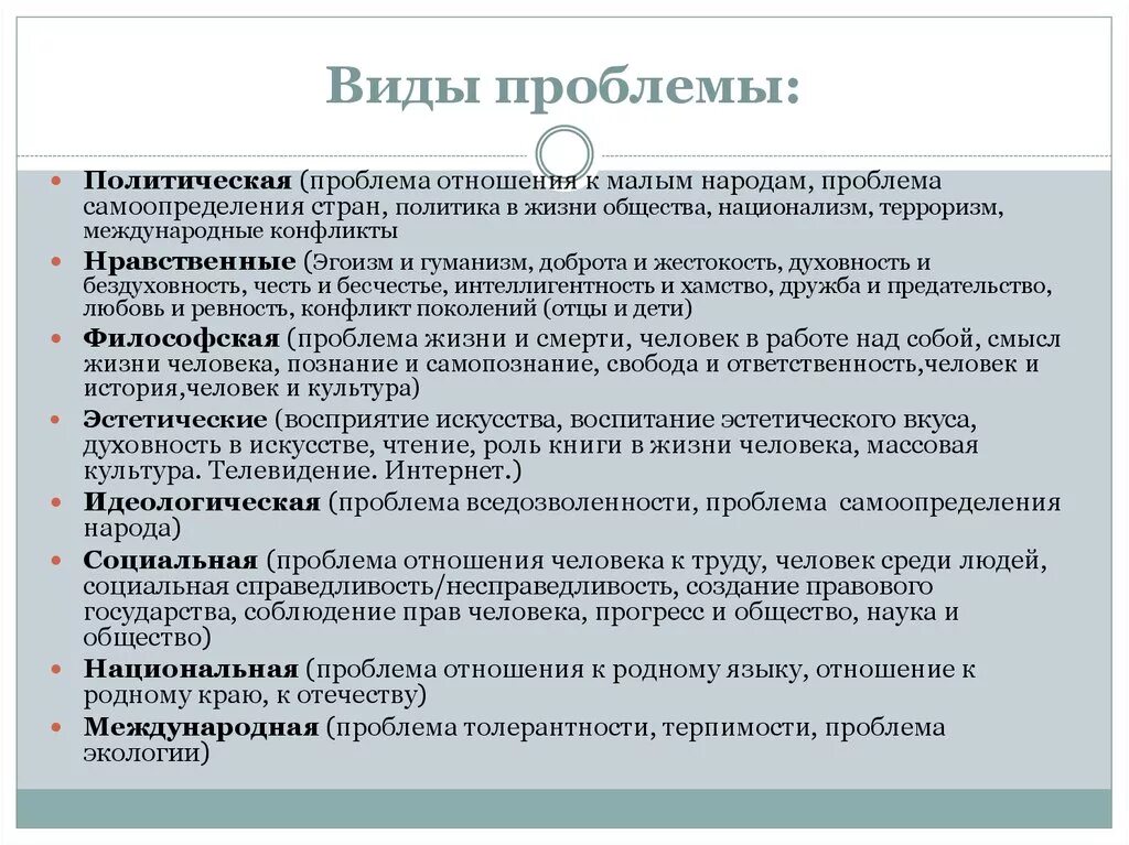 Определите проблематику произведения. Виды проблем. Виды проблематики. Виды проблем в литературе. Виды проблематики в литературе.