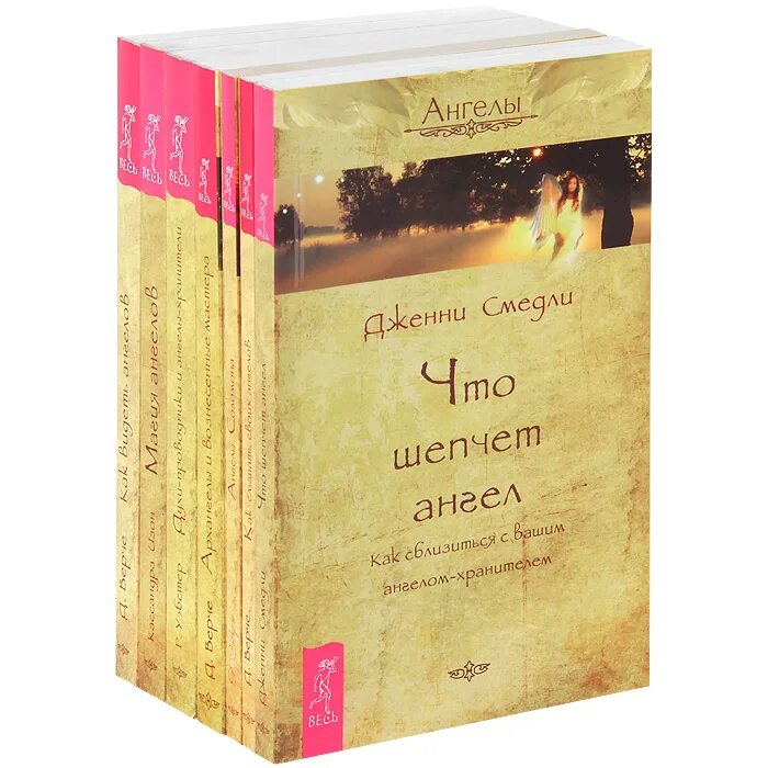 Как видеть ангелов. Ангелы Соломона. Дорин вёрче как слышать своих ангелов.
