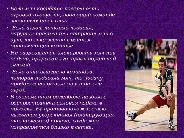 Сколько касаний мяча разрешается команде. Мяч в ауте в волейболе. очки для волейбола. блокировать подачу принимающей команде.