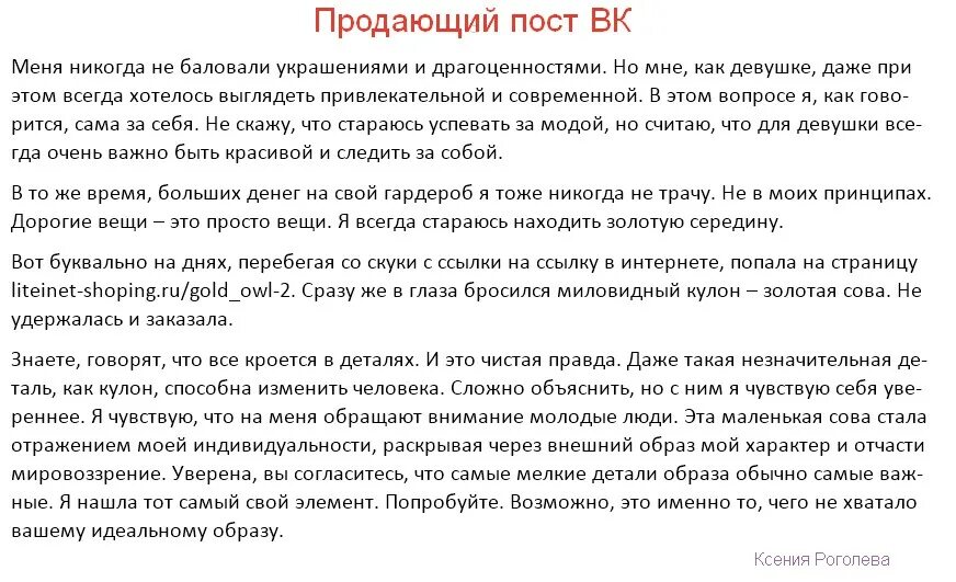 Продающий пост. Текст продающего поста. Продающий пост пример. Продающий пост образец. Продающий текст про