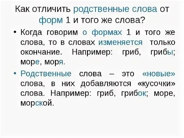 Форма слова представлена в виде