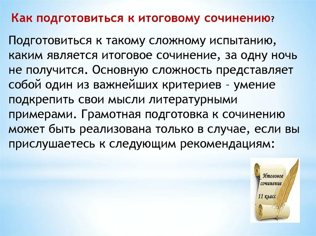 Сочинение эссе как я готовился к сочинению. Подготовиться к сочинению. как подготовиться к сочинению. как готовиться к сочинению. как нужно готовиться к сочинению.