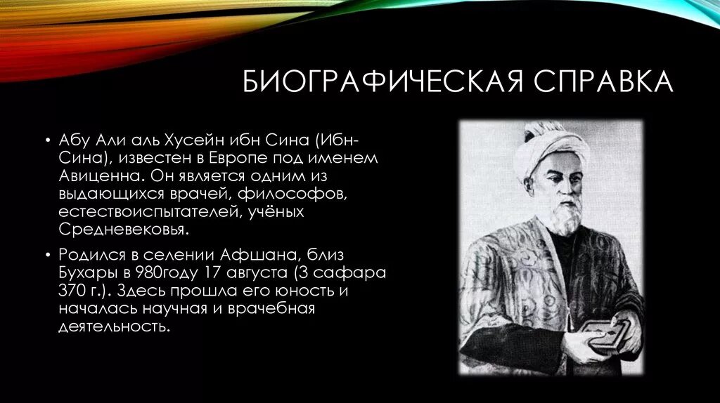 Авиценна лечения. Абу ибн сина вклад в медицину. Афшана близ Бухары ибн сина.