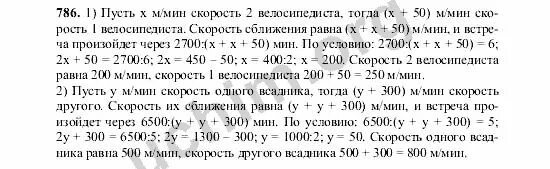 Математика 5 класс Виленкин 2021 год. Математика 5 класс 1 часть номер 786. Математика 5 класс Виленкин часть 1 2021год. Математика 5 класс виленкин 457