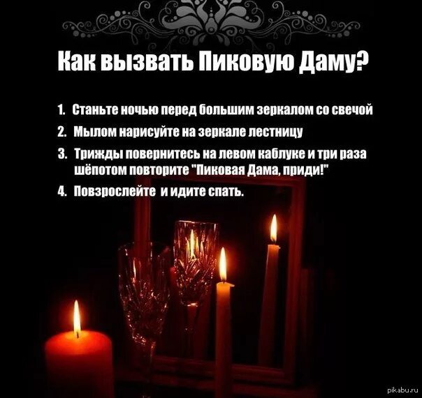 Вызвать быть на дом. Как правильно вызывать пиковую даму. как вызвать пиковую даму на улице. как вызвать пиковую даму днем. как вызвать пиков ю даму.
