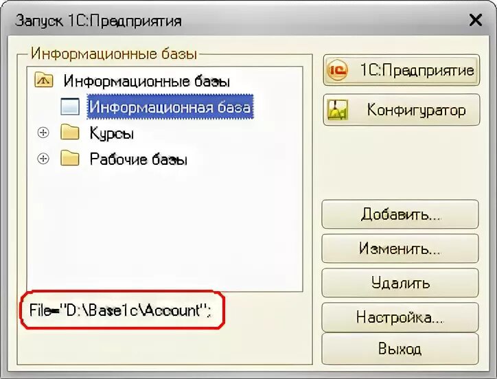 Готовые базы 1с. Название базы 1с. Информационные базы 1с. Путь к информационной базе 1с. Копия базы 1с.