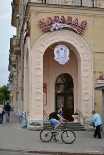 Каравай магазин минск