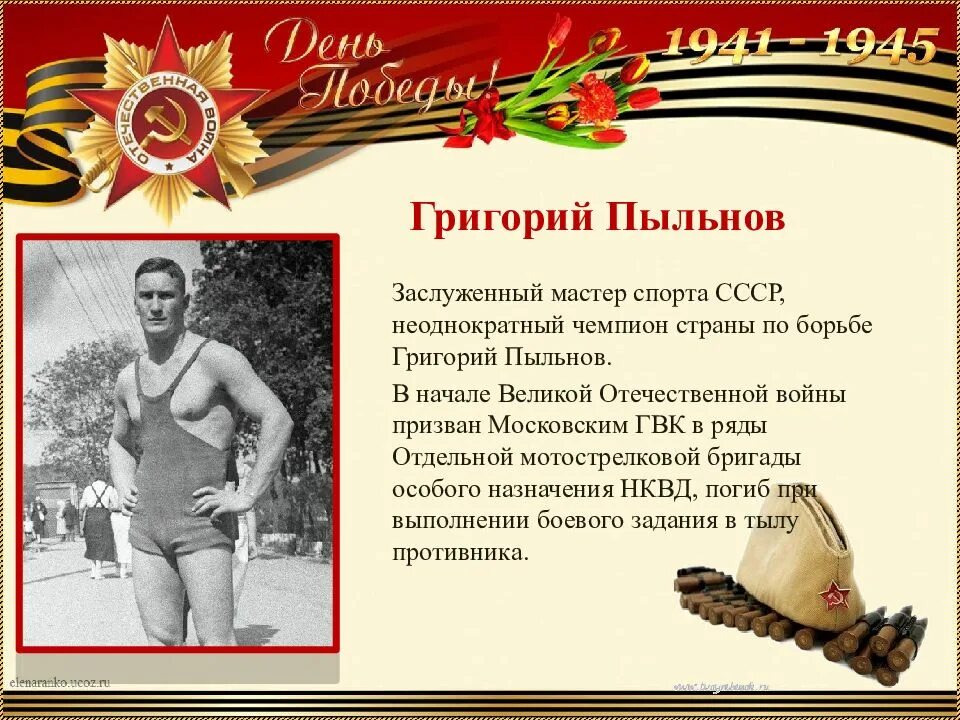 Спортсмены в годы войны. Спортсмены герои Великой Отечественной войны 1941-1945.