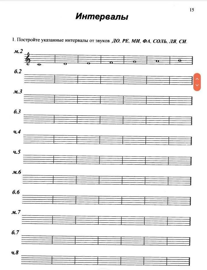 Гдз по сольфеджио 3 класс Калинина рабочая тетрадь стр 15 номер 1 ответы. Калинина сольфеджио 3 класс рабочая тетрадь страница 16. Сольфеджио 3 класс Калинина рабочая тетрадь стр 18. Сольфеджио 3 класс Калинина рабочая тетрадь стр 15.