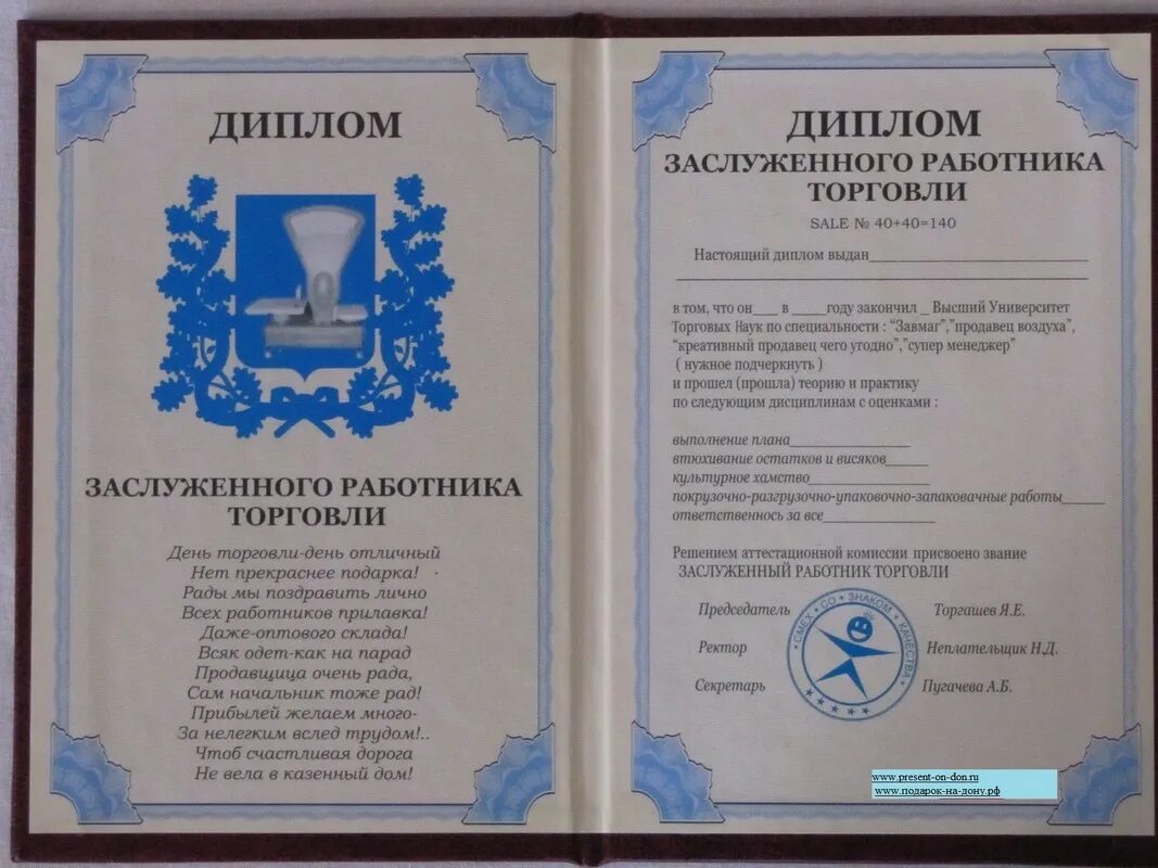 Купил аттестат diplomy grups24. Шуточные награждения. Шуточные грамоты для сотрудников. Грамота работнику торговли.