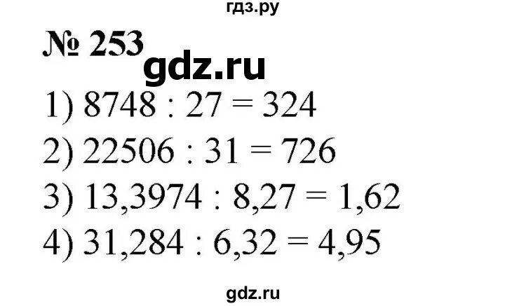 Математика 4 класс страница 63 упражнение 253