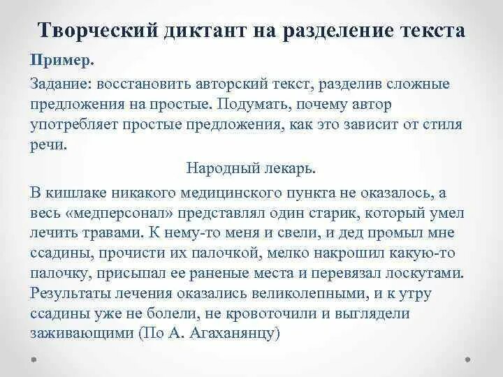 Диктант 8 класс простое предложение. Диктант 8 класс простое предложение