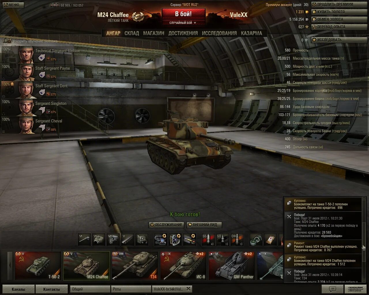 Заработать в world of tanks. Т-150 танк World of Tanks экипаж. Кв 220 т World of Tanks. Достижения вот. Достижения в WOT.