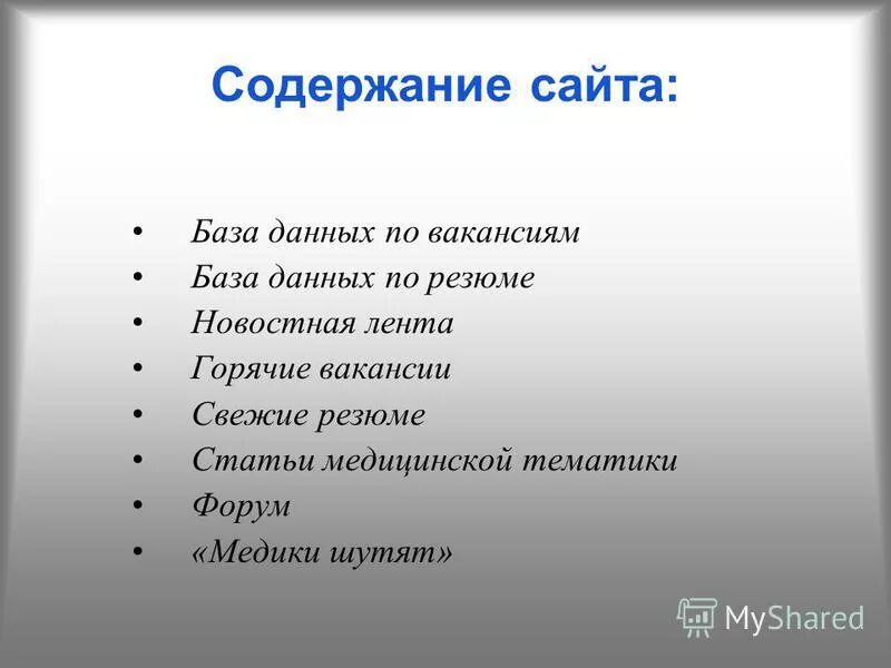 Содержание сайта. Содержание сайта пример. Структура сайта оглавление. Оглавление сайта пример. Содержание есть телефоне