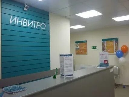 Инвитро балаково