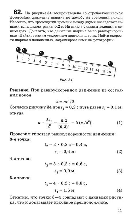 Время движения шарика. Движение шарика по желобам. Стробоскопическая фотография движения шарика по желобу. Лабораторная работа движение шарика по наклонному желобу. Среднее движение шарика по желобу.