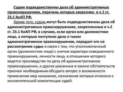 Статья 19.6 1 коап