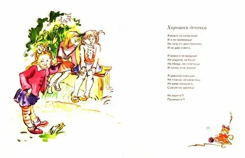 Сказка про плаксу