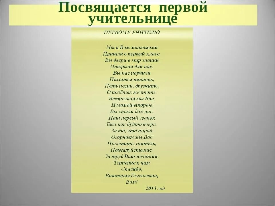 Стихи учителю начальных классов на выпускной