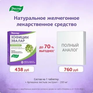 Хофицин таблетки покрытые пленочной оболочкой инструкция