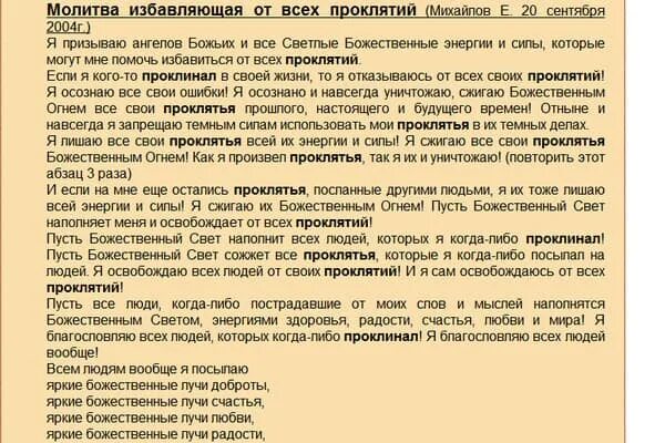 Самые сильные молитвы от проклятий