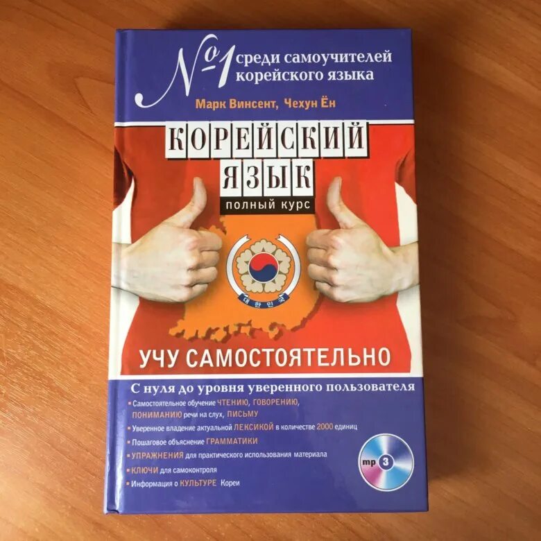Уроки корейского самостоятельно. Уроки корейского самостоятельно. Учебник по корейскому. Уроки корейского самостоятельно. Уроки корейского языка для начинающих.