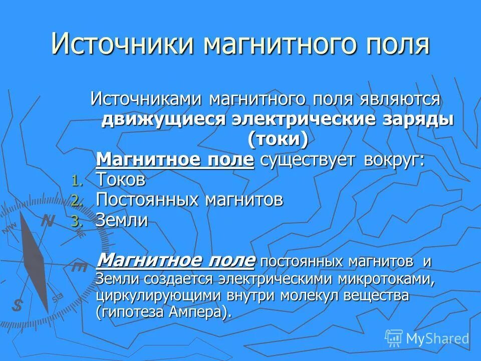 Назовите источники магнитного