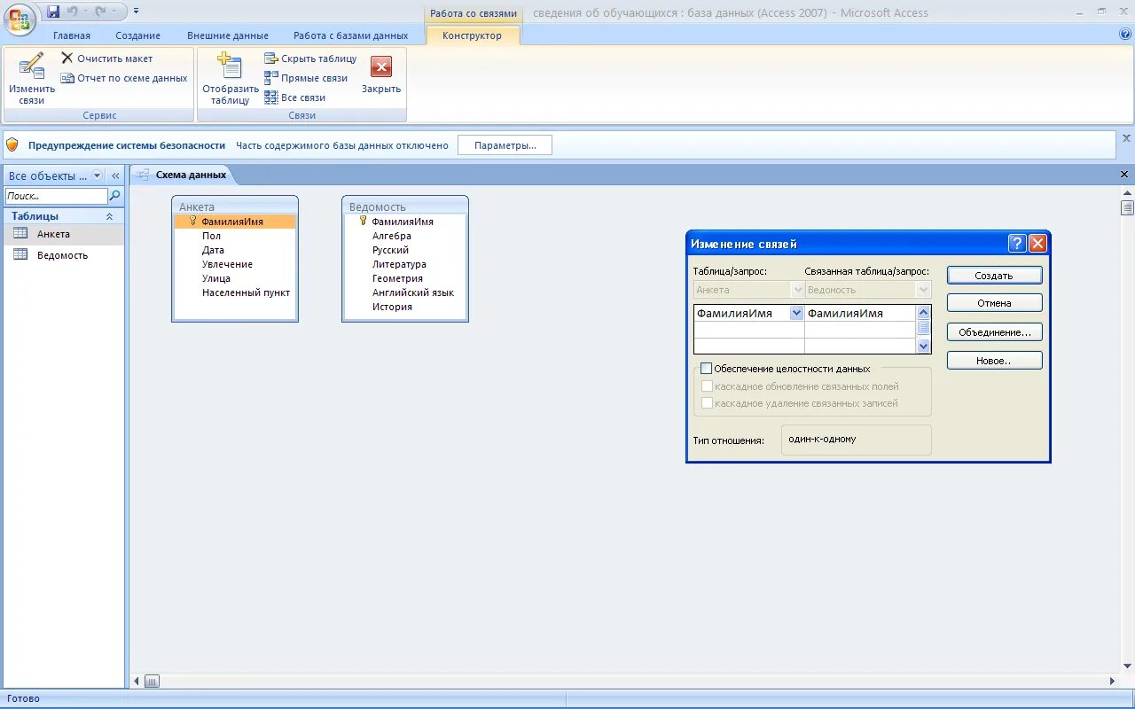 Шаблоны access. Таблица связей access 2007. Связь таблиц в access. Задание база данных access 11 класс. Связанные таблицы в access.