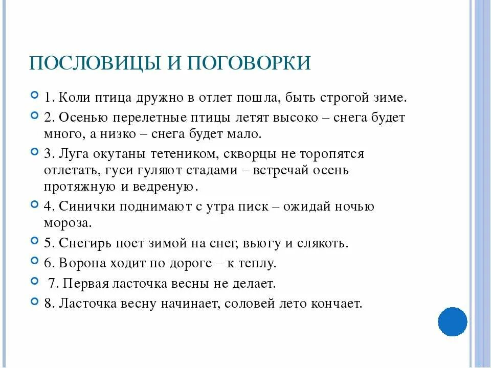 Пословицы о зимующих птицах. Пословицы на тему птицы. Поговорки о зимующих птицах. Загадки и пословицы о птицах.