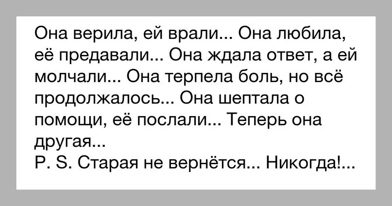 Что делать если муж врет. Я ему верю. Стих она любила он играл. Когда доверяешь человеку а он предает. Вы предаете вас предают стих.