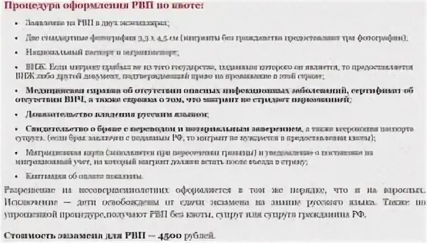 Сдать экзамен получения рвп. Какие анализы нужно сдать на рвп?. список документов на квоту для рвп. перечень документов для рвп для иностранных студентов.