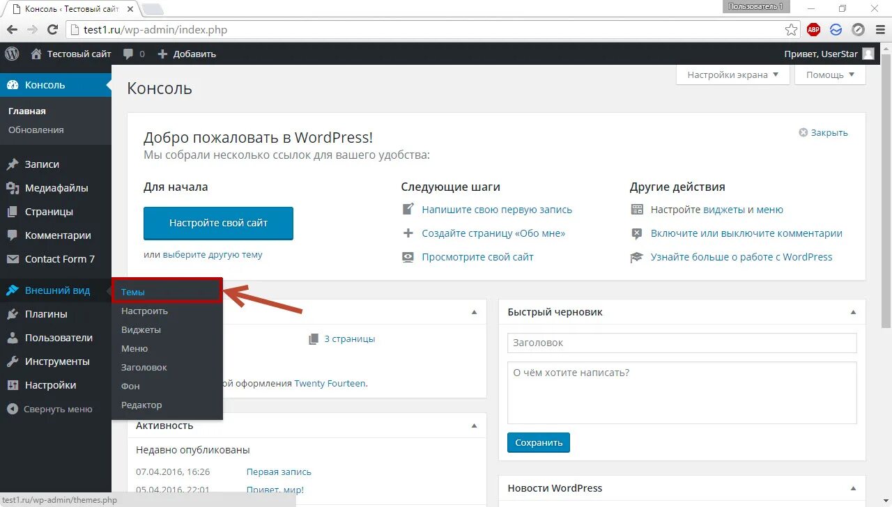 Установить wordpress на сайт. Установка WORDPRESS. Темы вордпресс. Как установить WORDPRESS. Тему для WORDPRESS как установить.