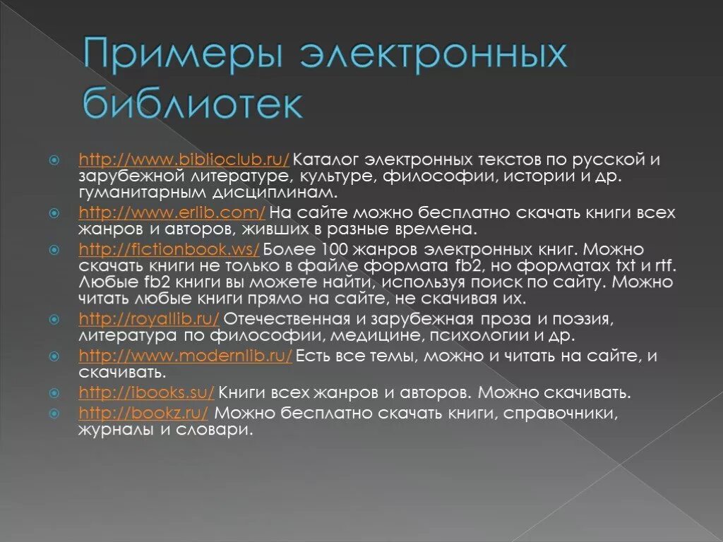 Электронный текст можно. Примеры электронных библиотек. Пример работы с интернет библиотекой. Электронные примеры. Примеры интернет библиотек.