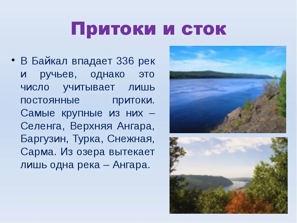 Исток и Устье озера Байкал. Река Ангара впадает в Байкал. Реки впадающие в Байкал. Рек и притоков Байкала. Какие притоки байкала