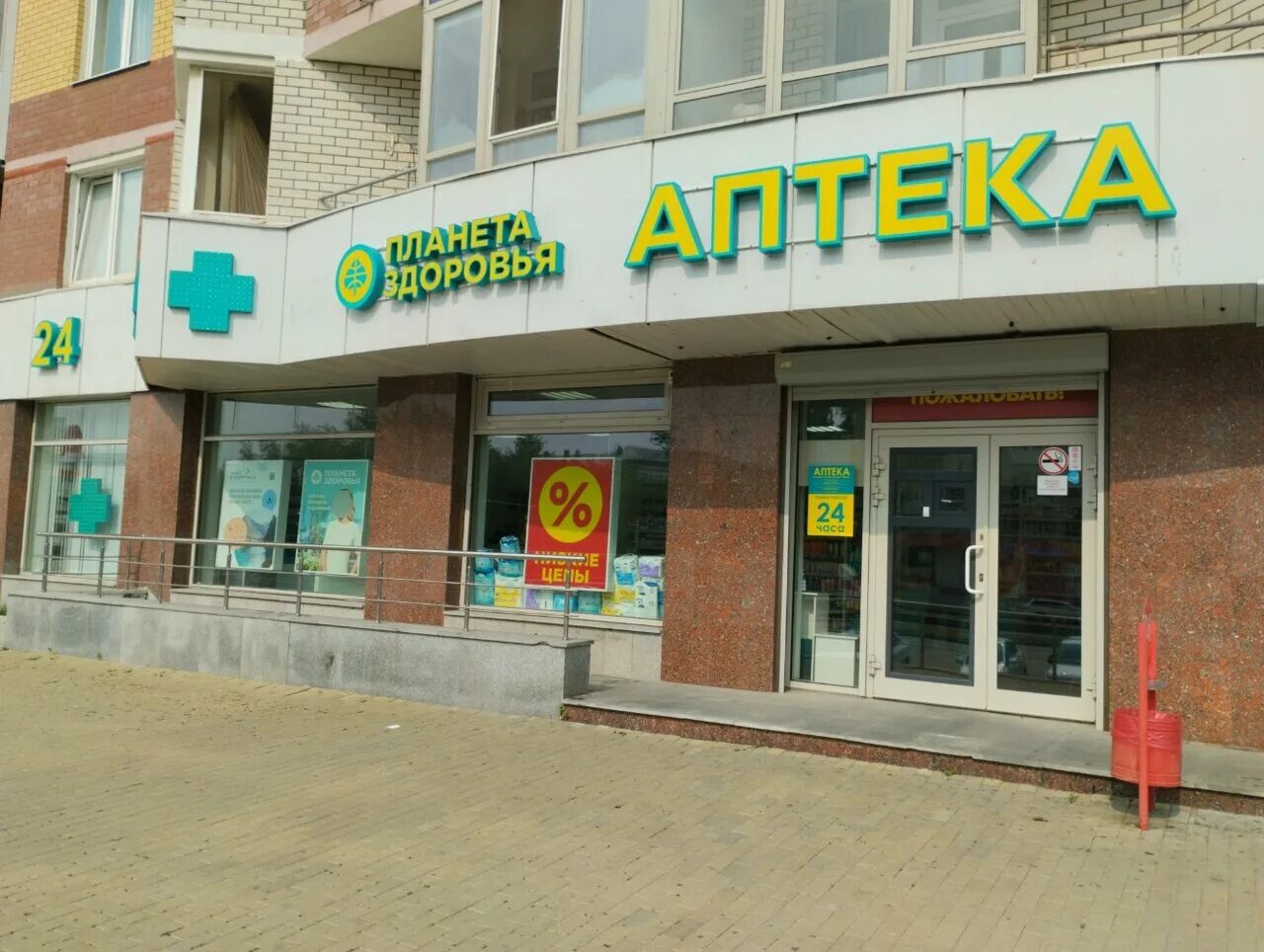 Аптека планета здоровья екатеринбург. Планета здоровья на химмаше. Планета здоровья 24 екатеринбург. Планета здоровья 24 екатеринбург. Билимбаевская 20 екатеринбург аптека планета здоровья.