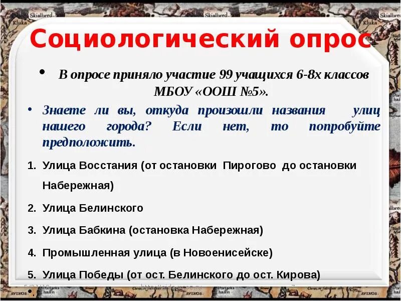 Где происходили выборы. Опрос истории улиц города. Социологический опрос про суеверия в хоккее. В опросе приняло или приняли участие.